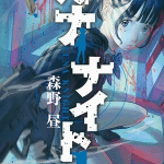 Luna knight, termina il manga