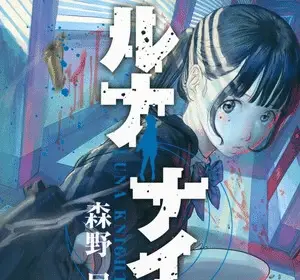 Luna knight, termina il manga