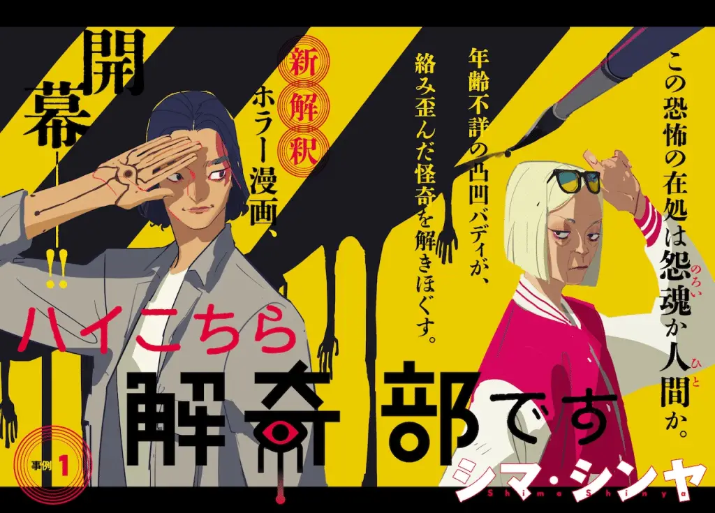 Hai kochira kai ki-budesu e flow glow, iniziate le serie Hai kochira kai ki-budesu e flow glow, iniziate le serie