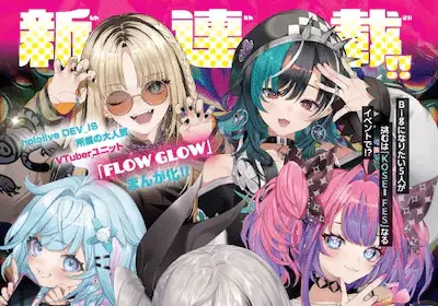 Hai kochira kai ki-budesu e flow glow, iniziate le serie