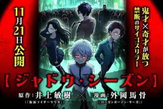 Shadow season, inizia un nuovo manga