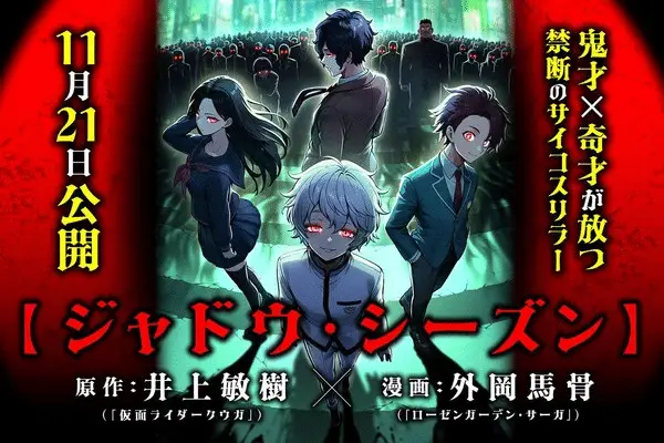 Shadow season, inizia un nuovo manga Shadow season, inizia un nuovo manga