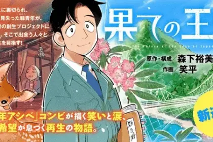 The palace at the edge of japan, inizia una nuova serie