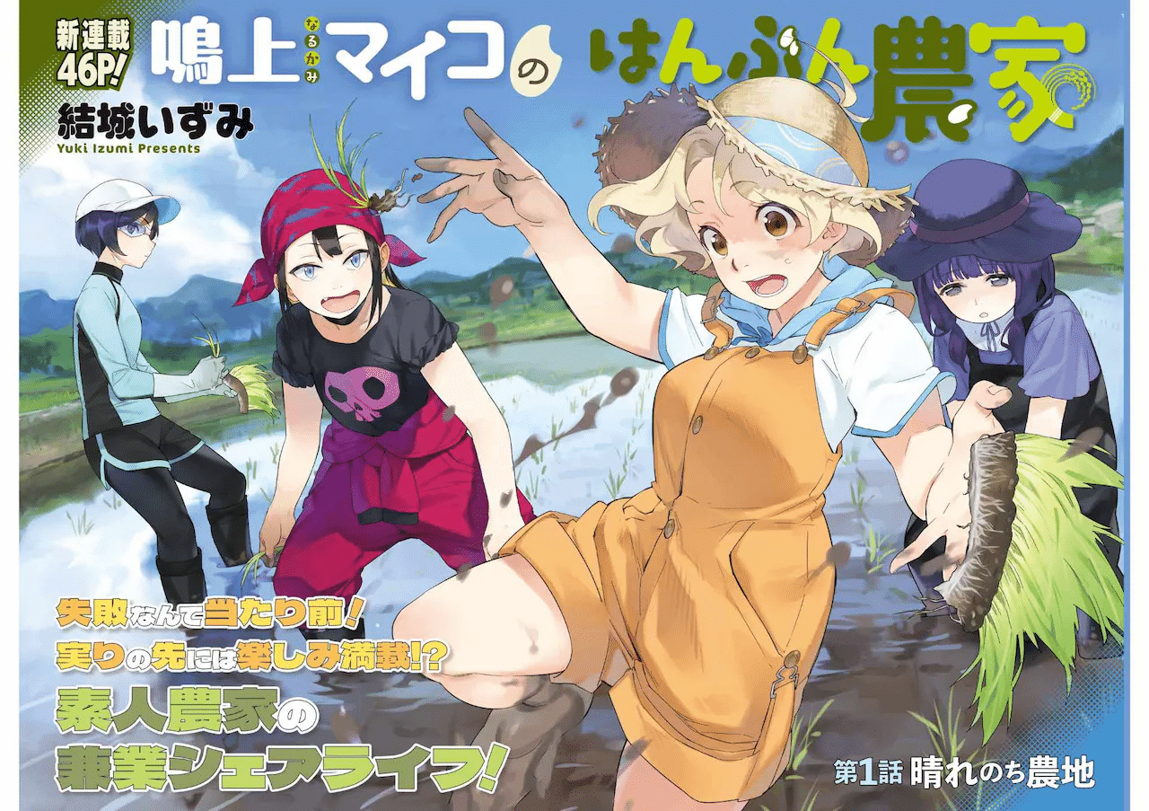 Narukami maiko no han bun nōka e an-chan wa honto, iniziate le serie