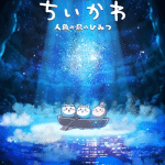 Chiikawa, film il 24 luglio