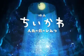 Chiikawa ottiene un film