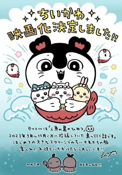 Chiikawa ottiene un film