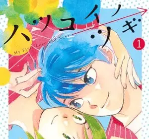 My first love and next, termina il manga