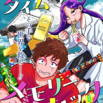 Yume kanawanakereba shine e freeter time machine memory hack, pubblicati gli one shit