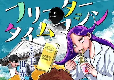 Yume kanawanakereba shine e freeter time machine memory hack, pubblicati gli one shit