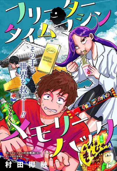 Yume kanawanakereba shine e freeter time machine memory hack, pubblicati gli one shit Yume kanawanakereba shine e freeter time machine memory hack, pubblicati gli one shit