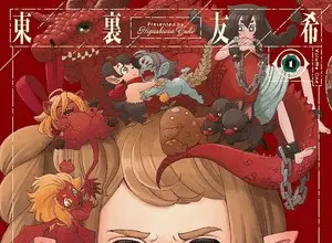 Mamoribito, termina il manga