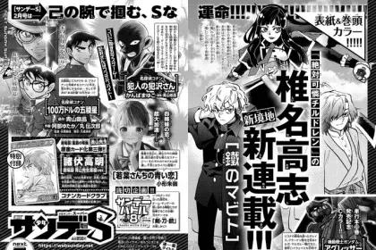 Kurogane no mabito, inizia un nuovo manga