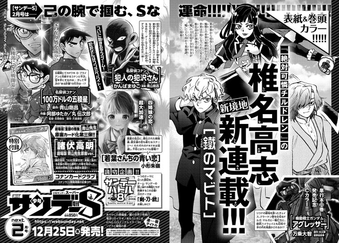 Kurogane no mabito, inizia un nuovo manga