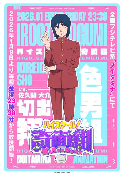 High school! Kimengumi, ecco le nuove immagini