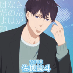 Tadaima, ojamasaremasu! , anime ad aprile