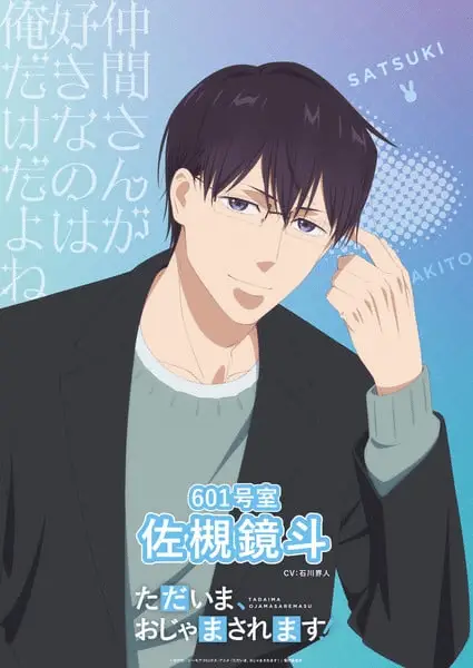 Tadaima, ojamasaremasu! Ottiene un anime