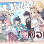 Tsukuru niwa e agaribito no atoshimatsu, iniziate le serie