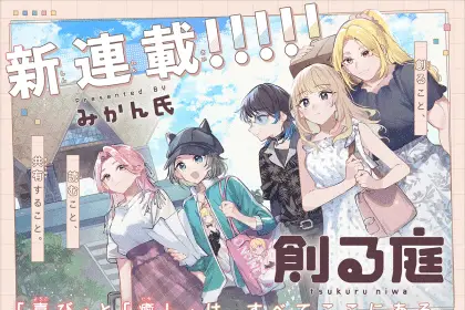 Tsukuru niwa e agaribito no atoshimatsu, iniziate le serie