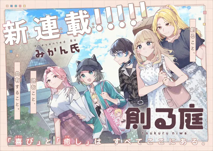 Tsukuru niwa e agaribito no atoshimatsu, iniziate le serie