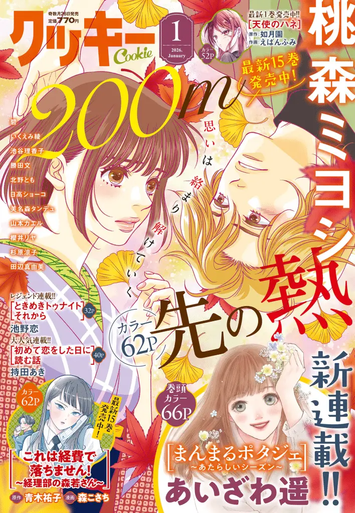 Manmaru potaje e uwaba mi hime to nonderimegane, iniziate le serie