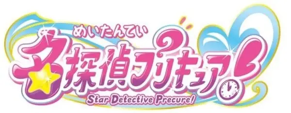 Precure ottiene una serie star detective precure!