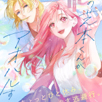Tonari no shibamoto-kun ga aoharusugiru e second half girls, iniziate le serie