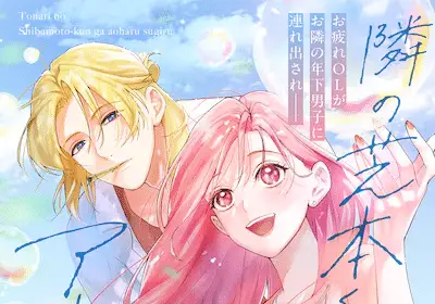 Tonari no shibamoto-kun ga aoharusugiru e second half girls, iniziate le serie