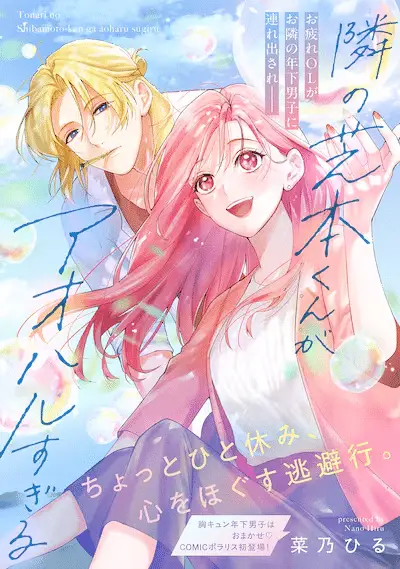 Tonari no shibamoto-kun ga aoharusugiru e second half girls, iniziate le serie