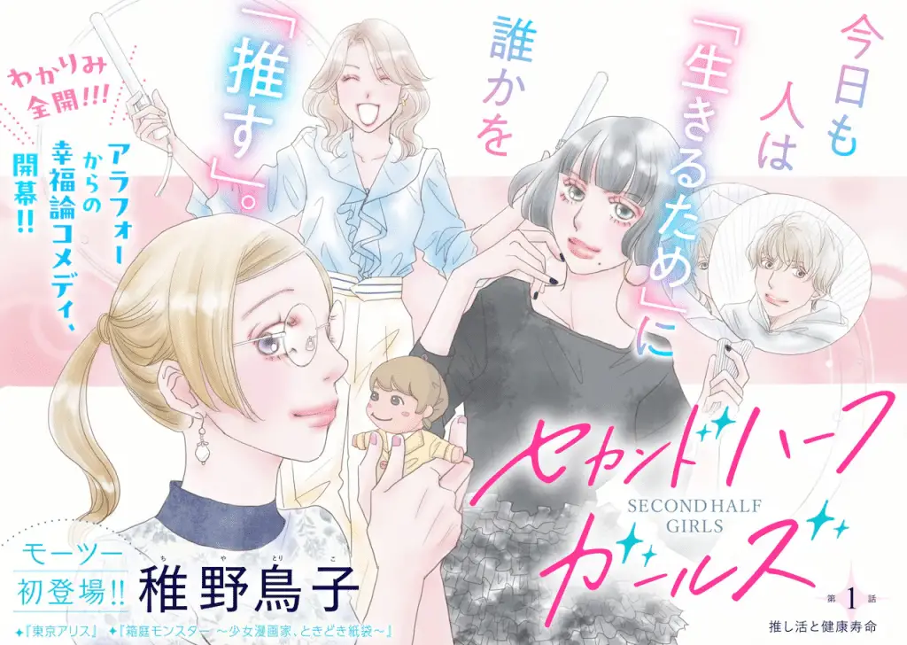 Tonari no shibamoto-kun ga aoharusugiru e second half girls, iniziate le serie