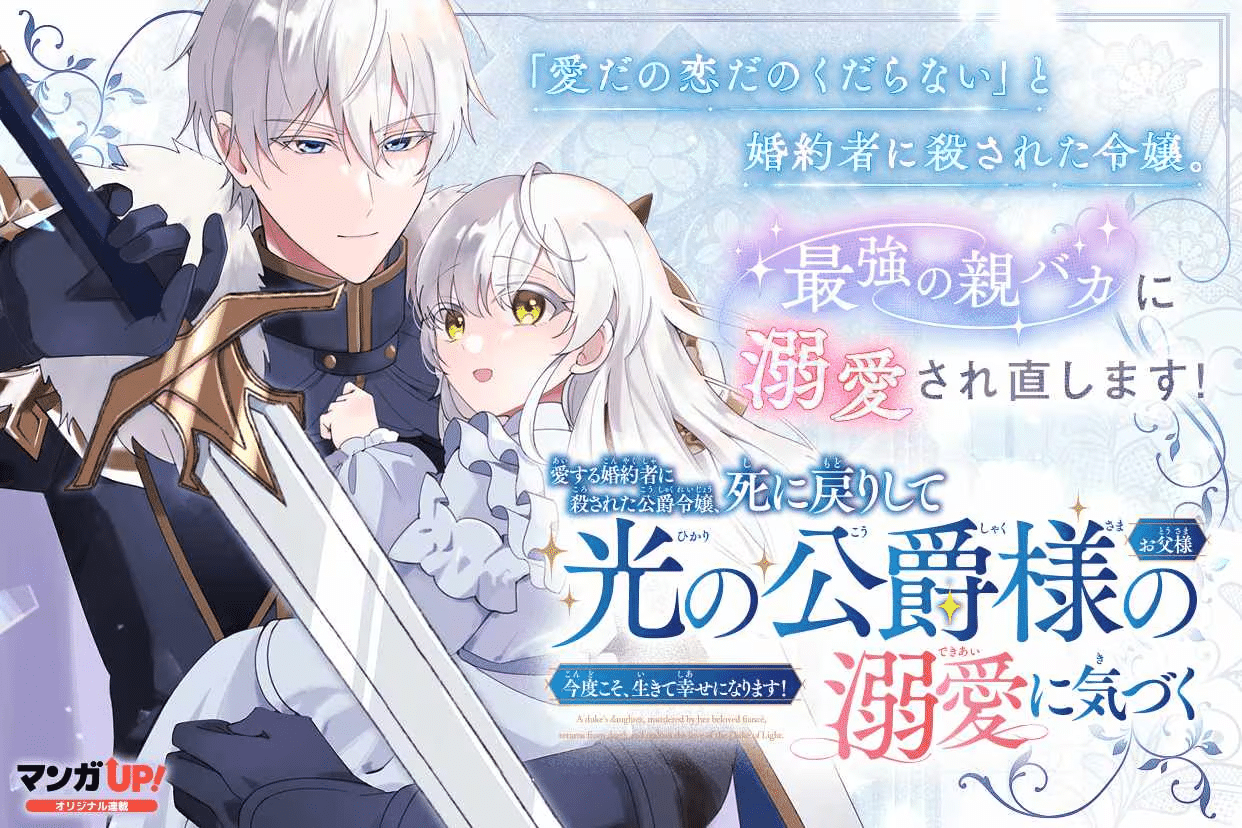 Shiranai koto kenkyūkai e aisuru fiance ni korosareta kōshaku reijō, iniziate le serie