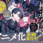 Reincarnated in a mafia dating sim ottiene un anime Reincarnated in a mafia dating sim ottiene un anime