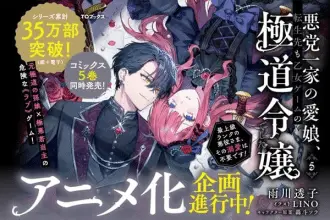 Reincarnated in a mafia dating sim ottiene un anime