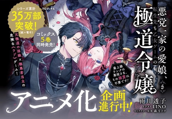 Reincarnated in a mafia dating sim ottiene un anime