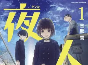 Yajin, termina la prima parte