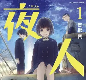 Yajin, termina la prima parte