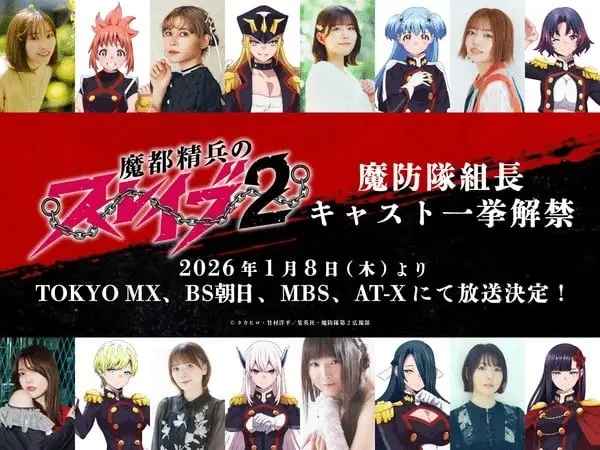 Chained soldier 2, anime l'8 gennaio