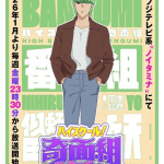 High school! Kimengumi, ecco la nuova immagine High school! Kimengumi, ecco la nuova immagine