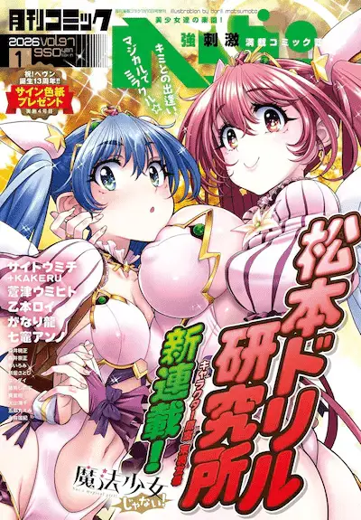 Mahō shōjo janai! E kyūtei kagishi, iniziate le serie