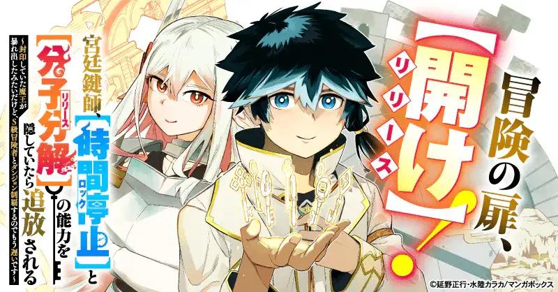 Mahō shōjo janai! E kyūtei kagishi, iniziate le serie