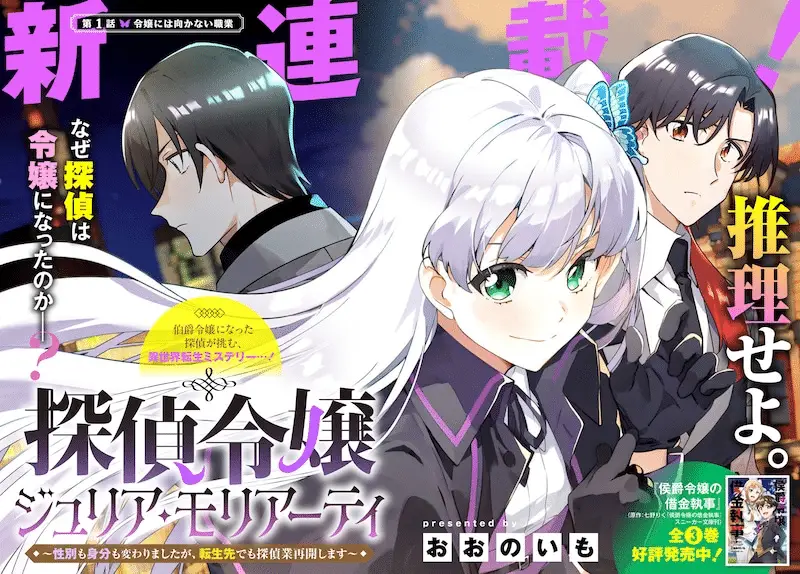 Boku wa ano yoru ano ko to e tantei reijō julia moriarty, iniziate le serie Boku wa ano yoru ano ko to e tantei reijō julia moriarty, iniziate le serie