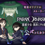 Paranormasight, il gioco ottiene un manga