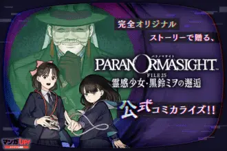 Paranormasight, il gioco ottiene un manga