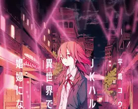 Jk haru is a sex worker in another world ottiene una novel