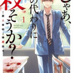 Jaa, kimi no kawari ni korosō ka? Ottiene un epilogo