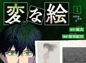 Strange pictures si avvia alla conclusione