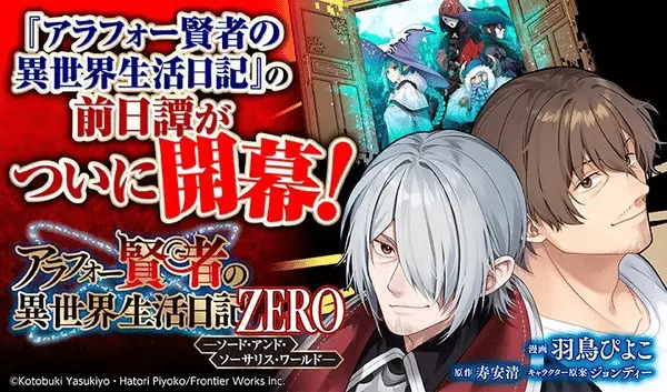 The diary of a middle-aged sage's carefree life in another world ottiene un prequel The diary of a middle-aged sage's carefree life in another world ottiene un prequel