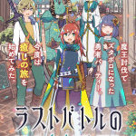 Last battle no sono ato e gyōten no kuraun, iniziate le serie