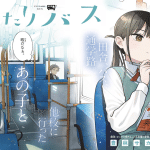 Vittoria no kantoku e futari bus, iniziate le serie