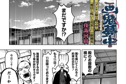 Gaki muchuu e sayonara boku no idol, iniziate le serie